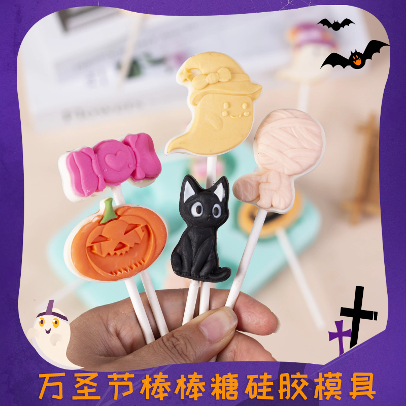 万圣节棒棒糖模具食品级硅胶南瓜巧克力秋梨膏山楂奶酪棒自制工具