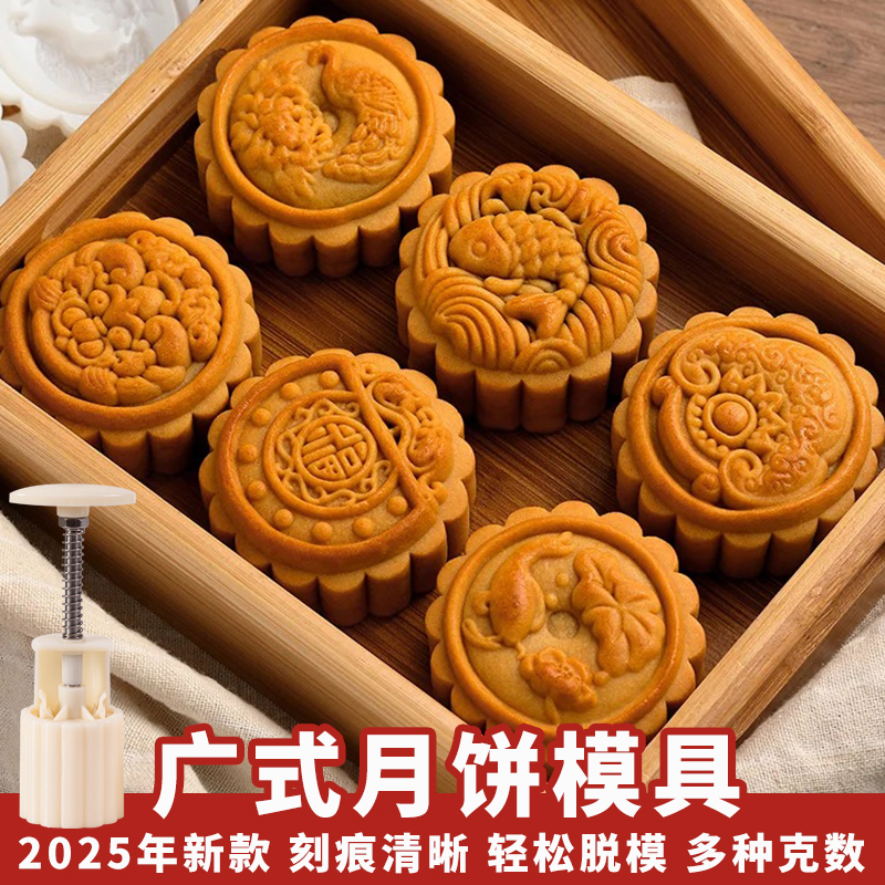 如意坊75g广式月饼模具手压式
