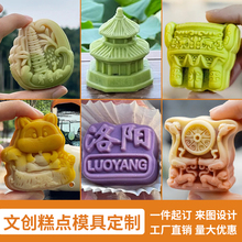 文创糕点模具定制国风月饼点心绿豆糕甜品手压式定做商用食品级磨