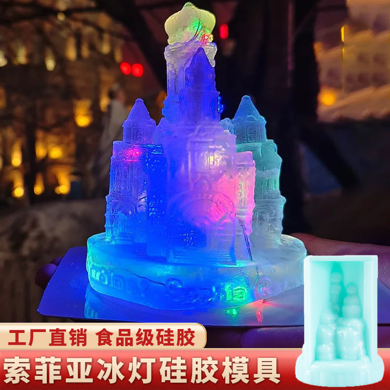 索菲亚教堂冰灯冰雕模具硅胶