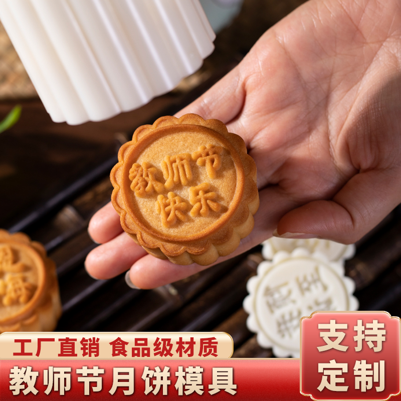 教师节月饼模具75克手压式家用