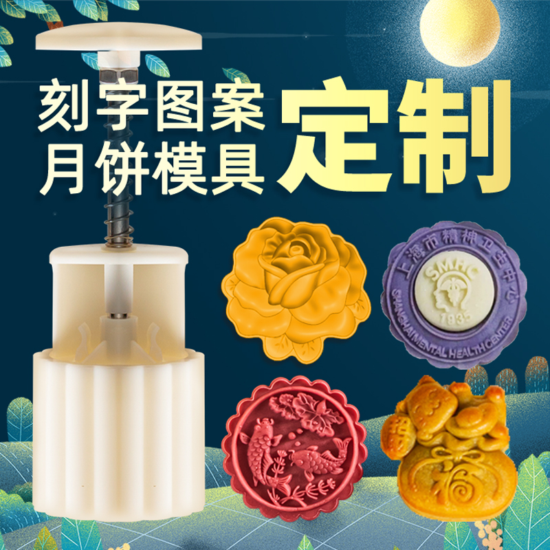 如意坊月饼图案定制模具定做冰皮绿豆糕手压式家用刻字食品级订制