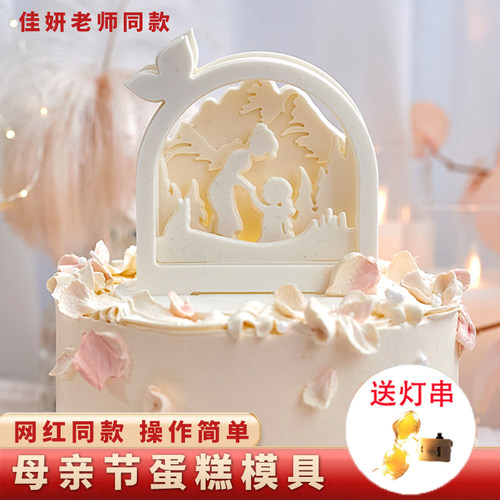 母亲节巧克力蛋糕模具插件摆件