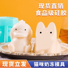 猫咪果冻模具硅胶兔子奶冻小猫猫布丁小黄鸭可达鸭冻慕斯立体小号