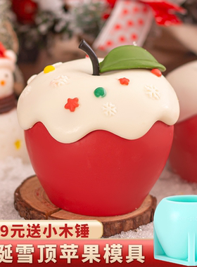 圣诞节苹果模具硅胶巧克力圣诞树空心壳苹果壳雪顶慕斯蛋糕烘焙磨