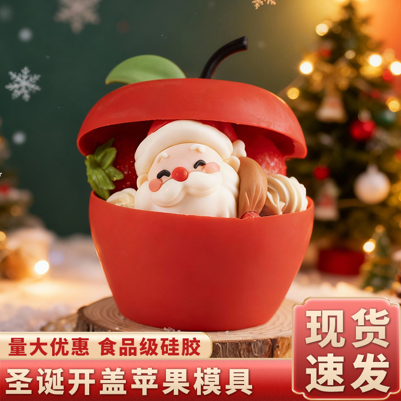 圣诞节苹果敲敲乐巧克力模具