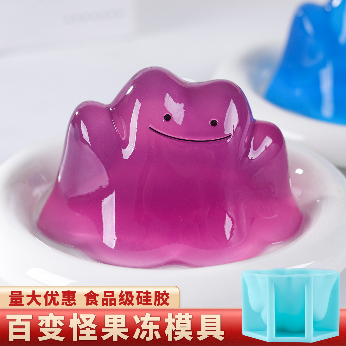 百变怪果冻模具硅胶奶冻布丁磨具
