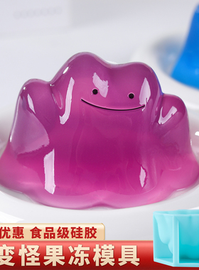 百变怪果冻模具硅胶食品级兔子凉粉奶冻钵仔糕布丁慕斯立体小号磨