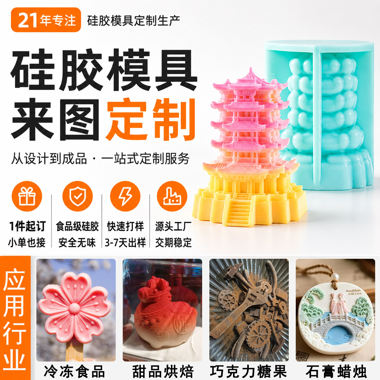 硅胶模具定制文创慕斯雪糕巧克力软糖冰块滴胶石膏蜡烛香皂红油磨