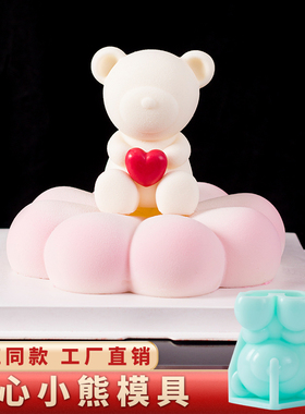 网红抱心小熊蛋糕模具硅胶巧克力烘焙W法式七夕慕斯甜品爱心六寸