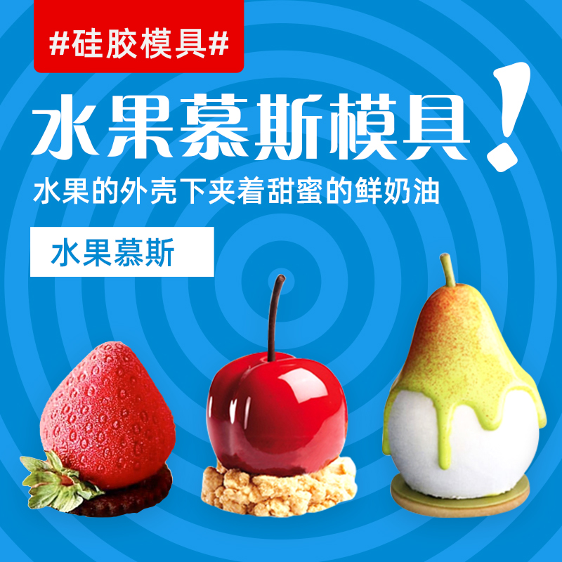 仿真水果硅胶烘焙蛋糕巧克力模具