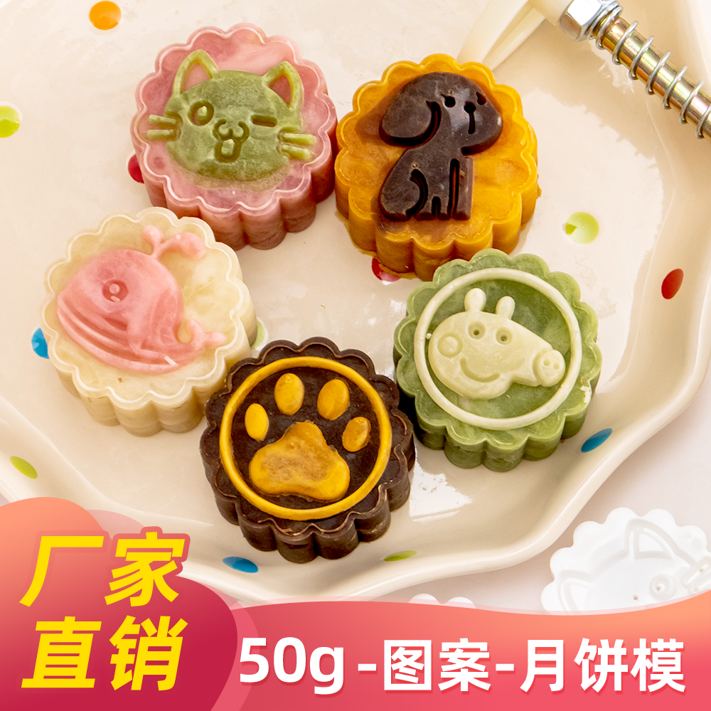 50g月饼模具花纹印具流心甜品