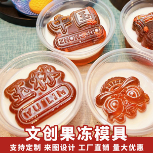 文创果冻模具定制硅胶龟苓膏烧仙草布丁奶冻冰块白凉粉餐饮磨