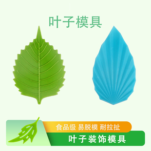 树叶形状模具硅胶食品级巧克力寿桃叶子烘焙蛋糕镂空装饰摆件插件