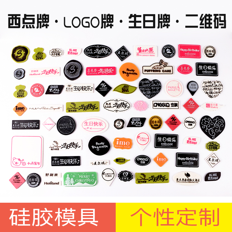 立体生日快乐硅胶模具定制logo