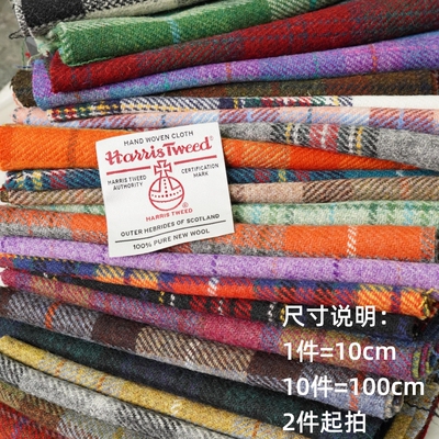 哈里斯粗花呢格纹全毛布料