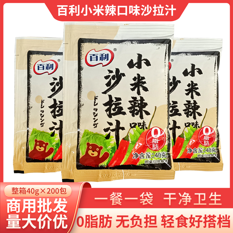 百利小米辣沙拉汁轻食0脂肪小装