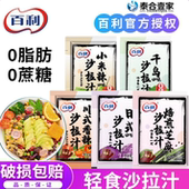 百利沙拉汁0脂肪小米辣40g小包装 焙煎芝麻口味香辣轻食水果蔬菜料