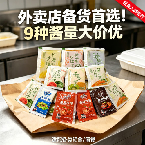 柠檬柚子油醋芝麻凯撒千岛沙拉汁