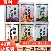 百利小包沙拉汁40g油醋小米辣千岛香辣日式 焙煎芝麻轻食蔬菜沙拉