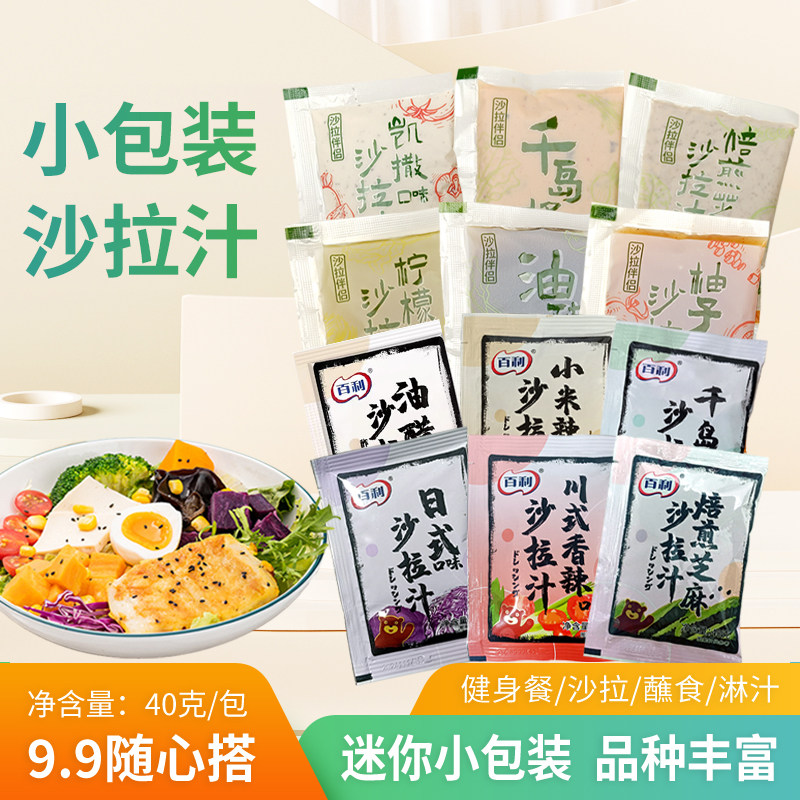 沙拉汁6种口味独立包装轻食