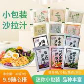 焙煎芝麻油醋汁0脂小米辣柠檬日式 沙拉汁 千岛凯撒香辣轻食小包装