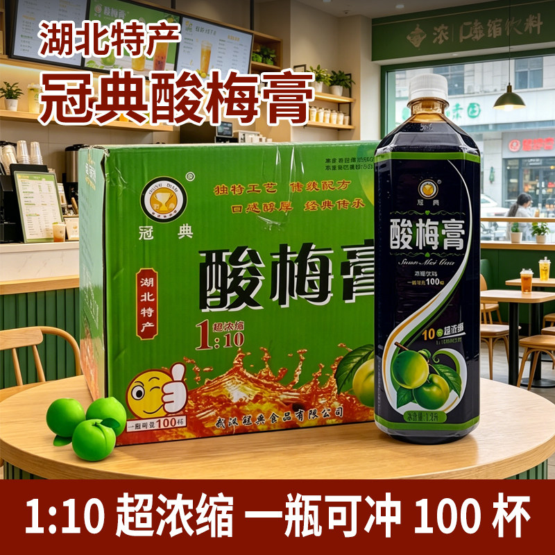 冠典酸梅膏1.3L*12瓶整箱即冲即饮酸梅汤10倍浓缩果汁饮料商用