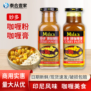 妙多咖喱粉350g瓶装家用正宗原味日式黄咖喱拌饭牛肉意面调料商用