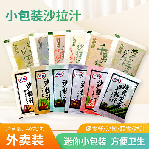 百乐都轻食沙拉汁多口味小包装