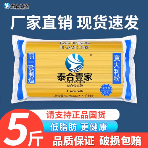 泰合壹家意大利面商用速食意面低脂面条拌面儿童家用丽一歌意粉 - 封面