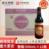 整箱非转基因大豆酿造酱油 12瓶 正品 珠江桥牌御品红烧老抽500m