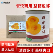 黄桃罐头820g 新鲜水果糖水罐头烘焙蛋糕餐饮整箱商用 24罐正品