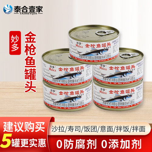 妙多金枪鱼罐头开罐即食披萨沙拉