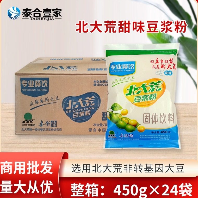 北大荒甜味豆浆粉450g*24袋整箱非转基因豆奶粉速溶营养固体饮料