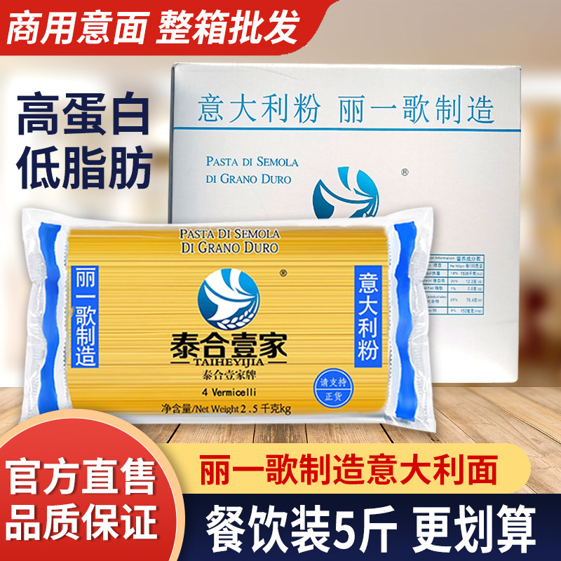 泰合壹家意大利面2.5kg大袋低脂速食意粉直条型整箱餐饮商用意面图片