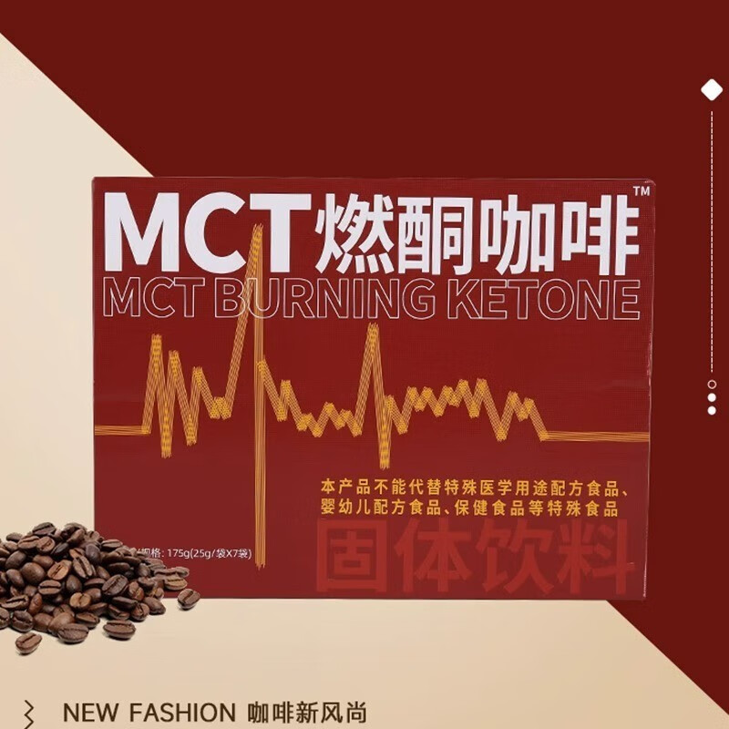 微商/抖音/同款爆炸果实MCT燃酮咖啡固体饮料网红同款官方正品