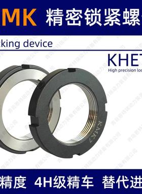 KMK锁紧螺母轴承精密防松锁定圆螺帽1/2/3/4/5/6/7/8/9/0止退锁母