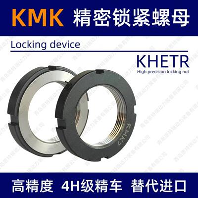 KMK精密锁紧螺母4H级替代进口