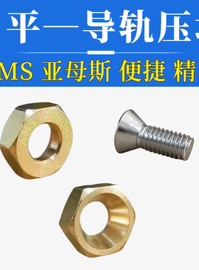 力平 导轨压块LP0404 0505 0606 0808 0810 1012-P 六角AMS亚母斯