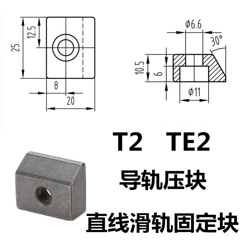 T2线轨固定块粉末冶金压紧块