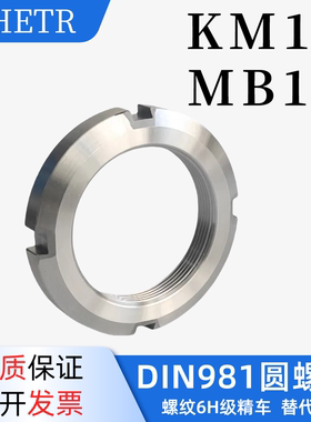 DIN981防松圆螺母KM13锁定多齿形垫圈MB轴承锁紧德标止退M65*2.0