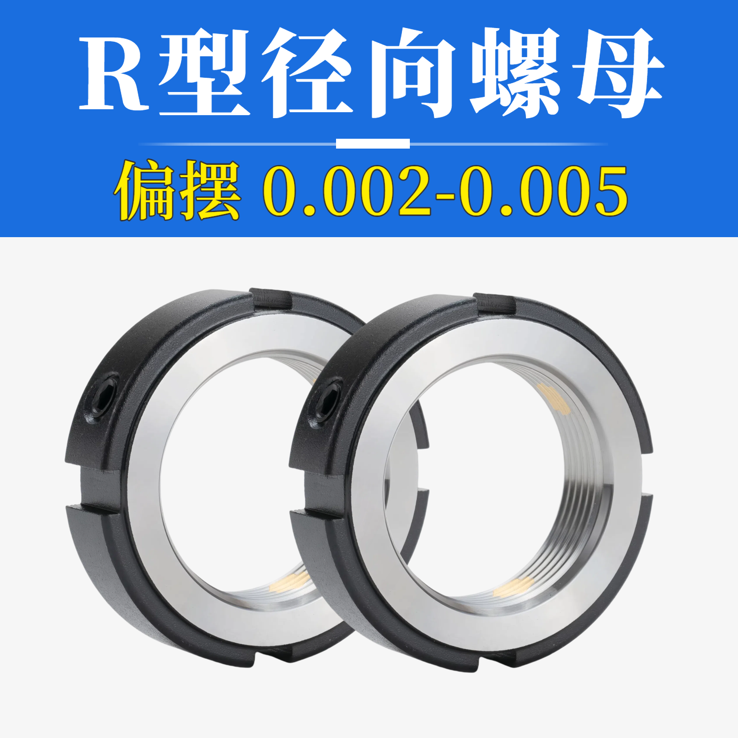 R型径向锁紧螺母机床锁定螺帽