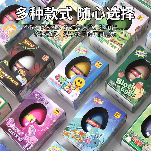 新款泡水孵化玩具独角兽海豚恐龙孵化蛋小学生儿童益智玩具蛋