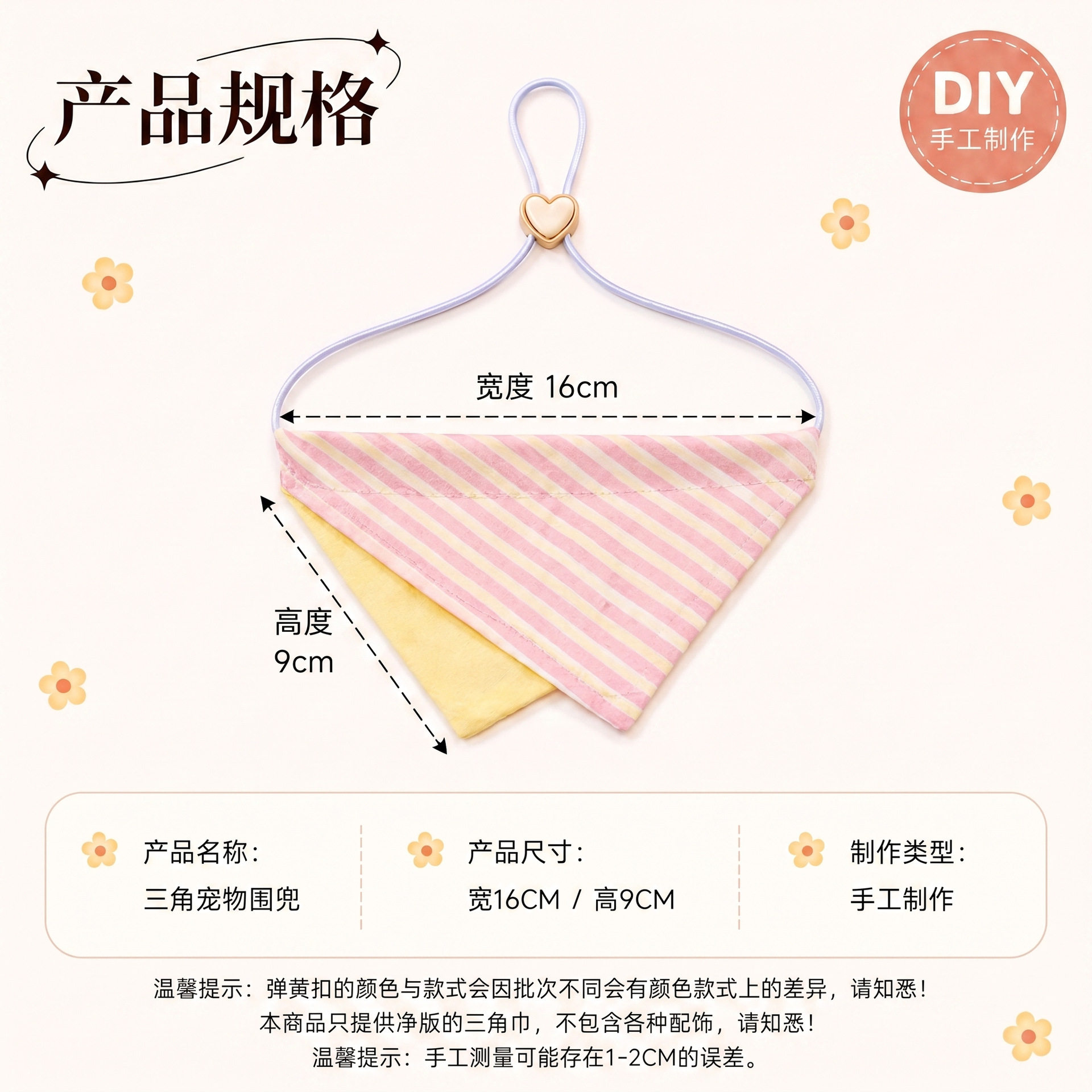 奶薯韩国爆款多巴胺 净版三角巾(不含配饰)手工diy猫围兜狗口水