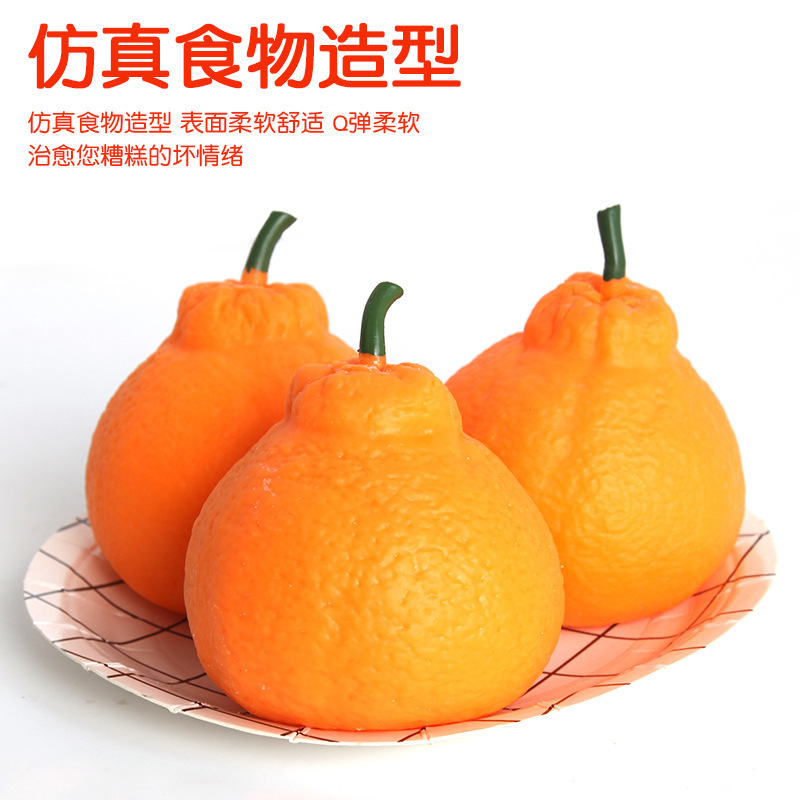 丑八怪桔子丑橘捏捏乐解压减压玩具夜市地摊仿真水果