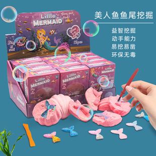 跨境新款考古挖掘美人鱼玩具diy动手能力锻炼儿童寻宝藏矿石盲盒