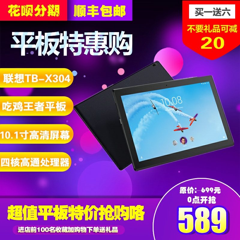 Lenovo/联想 TB-X304F/N四核10.1寸通话网课学习平板电脑WIFI元征在类目 平板电脑/MID中 - 来自Buy2taobao.com提供专业的淘宝代购服务