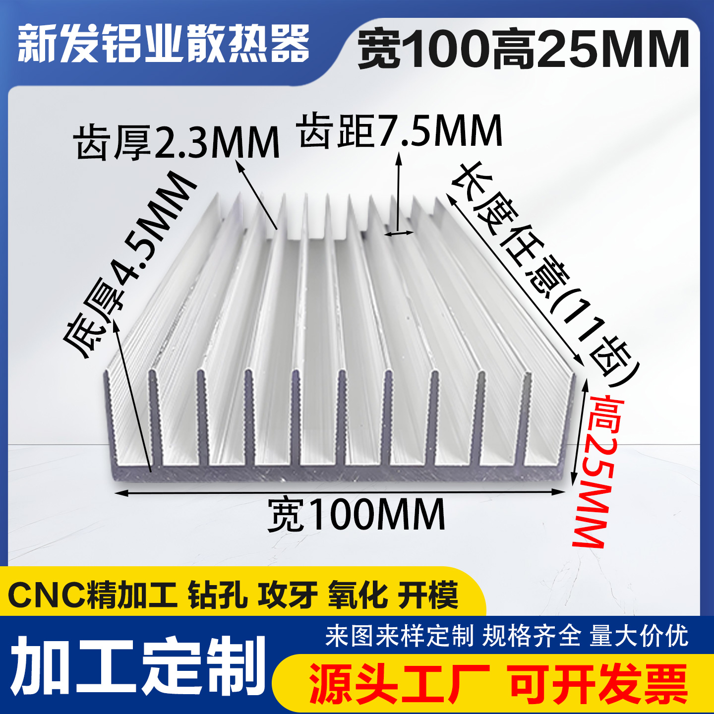 铝型材散热器加工宽100*25mm高长度可定制大功率工业密齿铝散热片