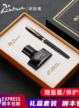 【顺丰】毕加索钢笔717墨水礼盒男士高档商务金属墨水笔送老师礼物送老师小学生三年级硬笔书法墨囊刻字定制