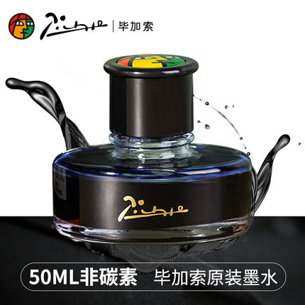 毕加索50ML非碳素墨水钢笔用墨囊小学生三年级速干墨水染料型不堵笔钢笔水教师用无碳素纯黑色蓝黑色蓝色红色